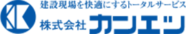 ㈱カンエツ